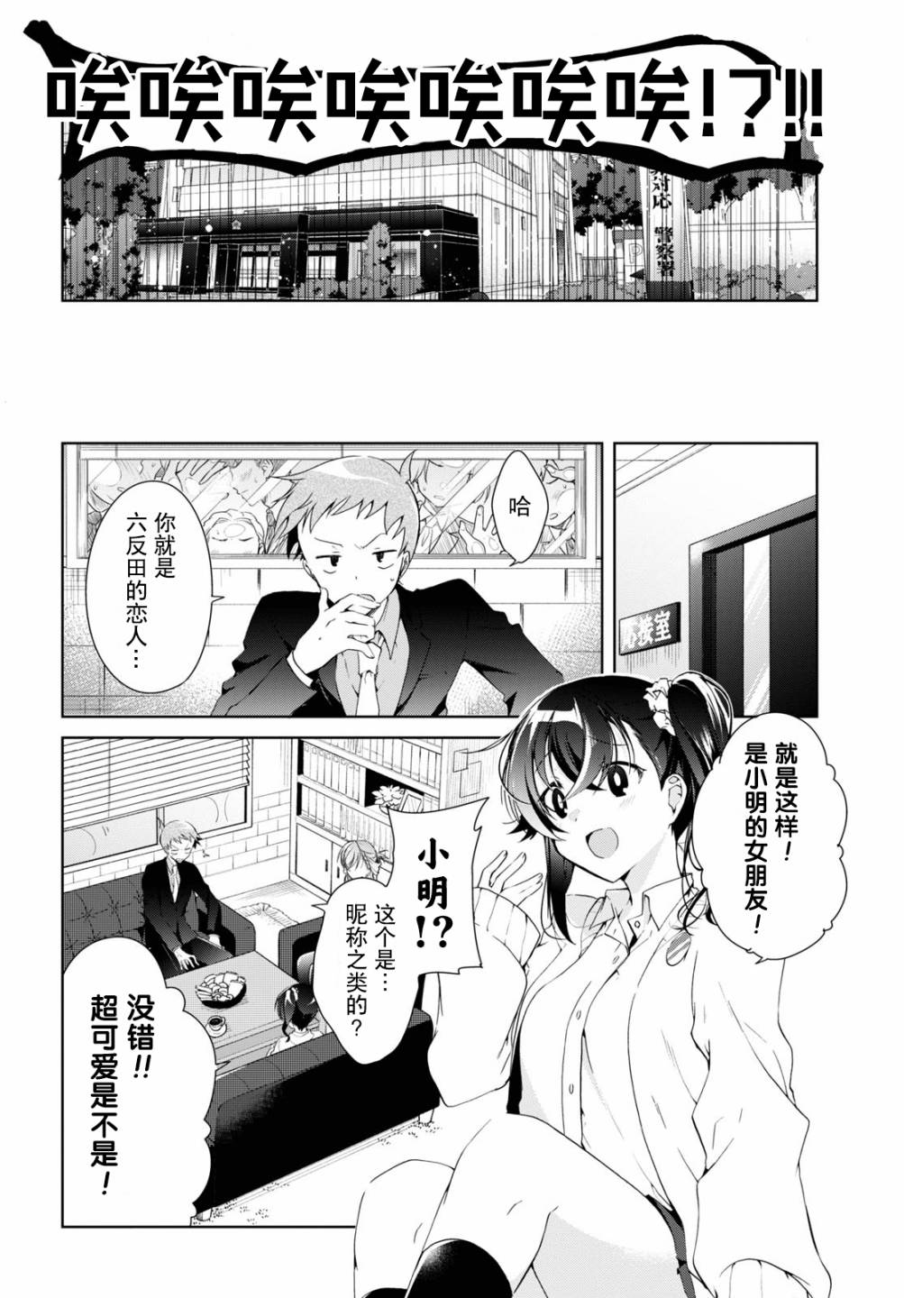 鋼鐵直女想被xx: 08話 - 第10页