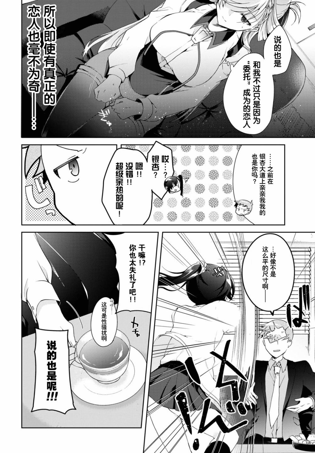 鋼鐵直女想被xx: 08話 - 第12页