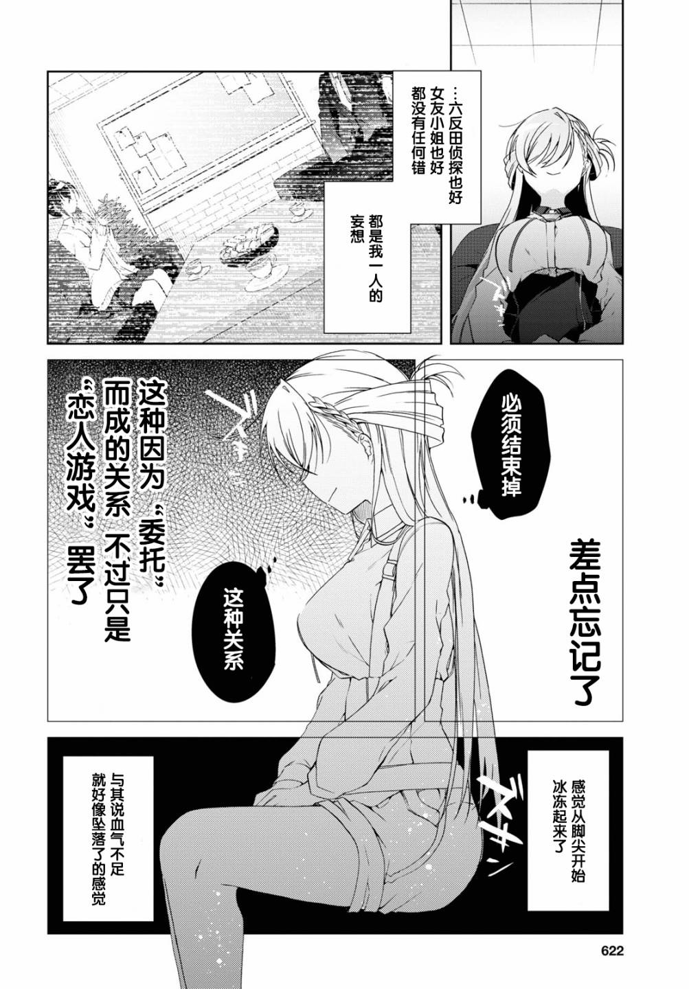 鋼鐵直女想被xx: 08話 - 第14页