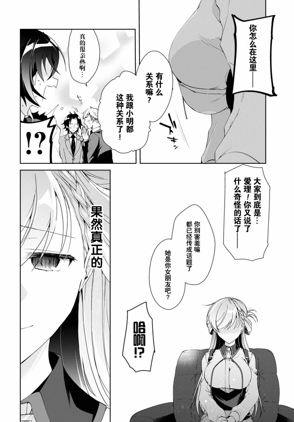 鋼鐵直女想被xx: 08話 - 第16页