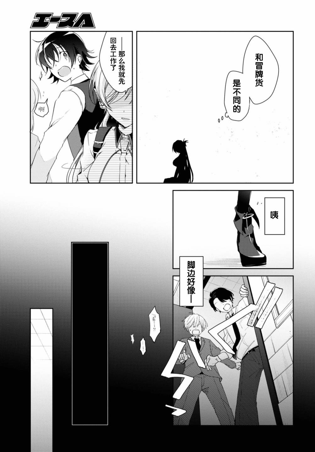 鋼鐵直女想被xx: 08話 - 第17页