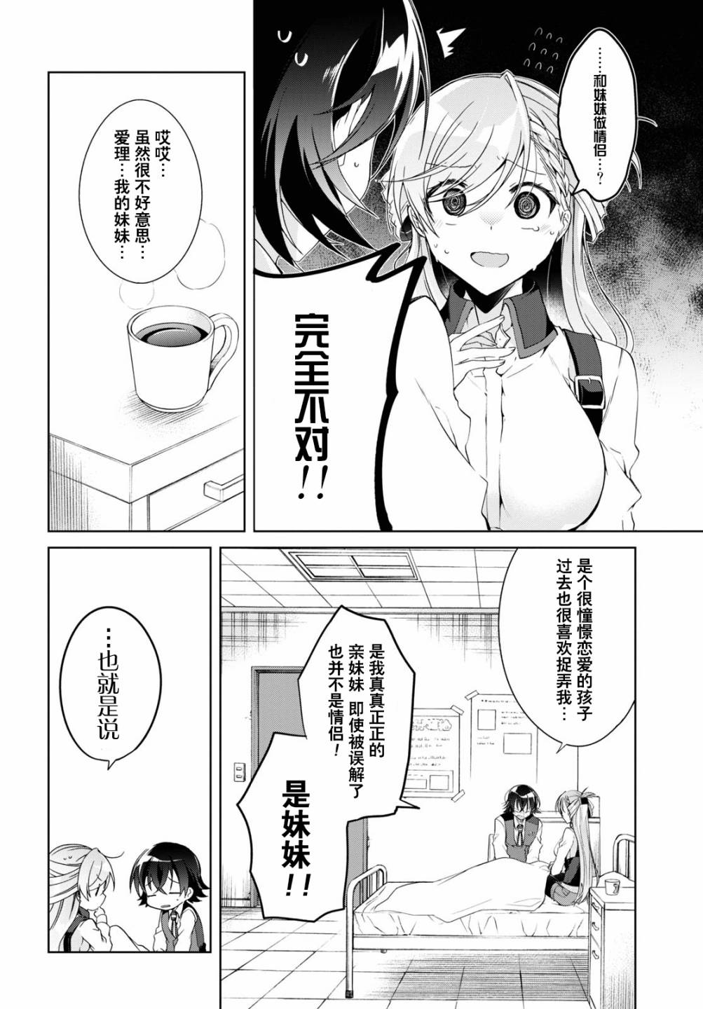 鋼鐵直女想被xx: 08話 - 第22页