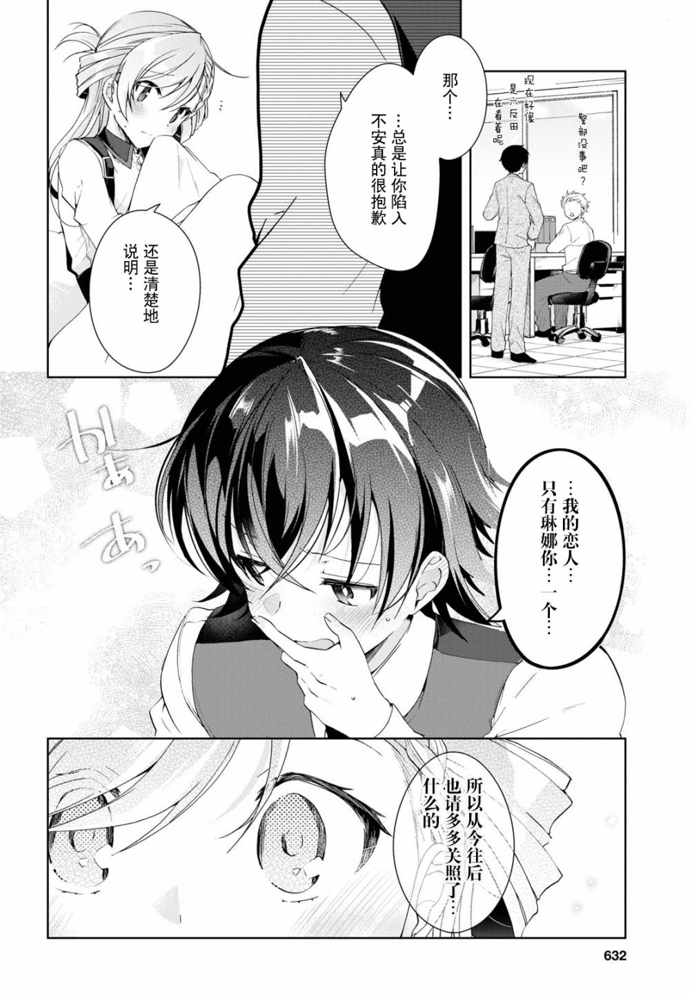 鋼鐵直女想被xx: 08話 - 第24页