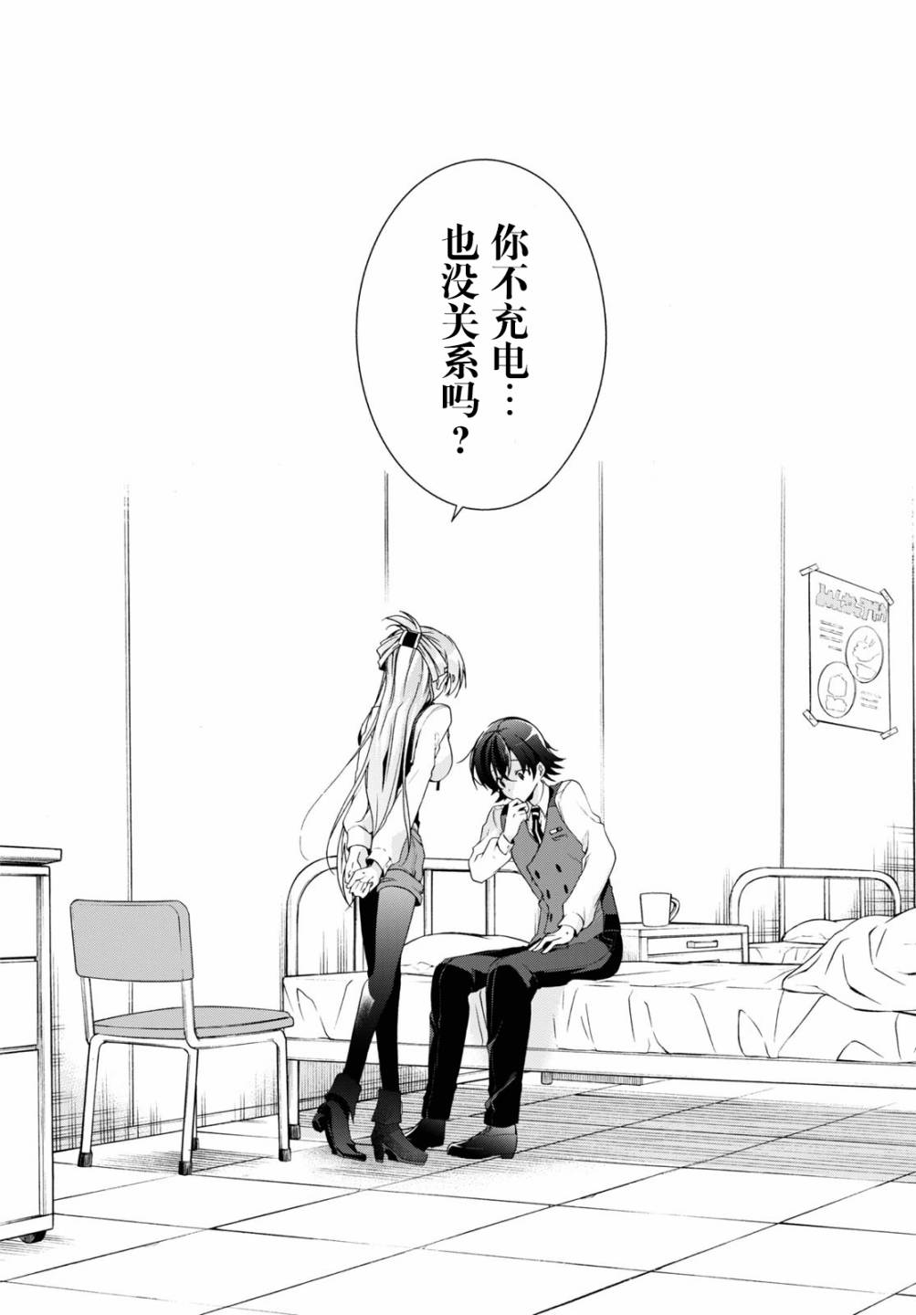 鋼鐵直女想被xx: 08話 - 第28页