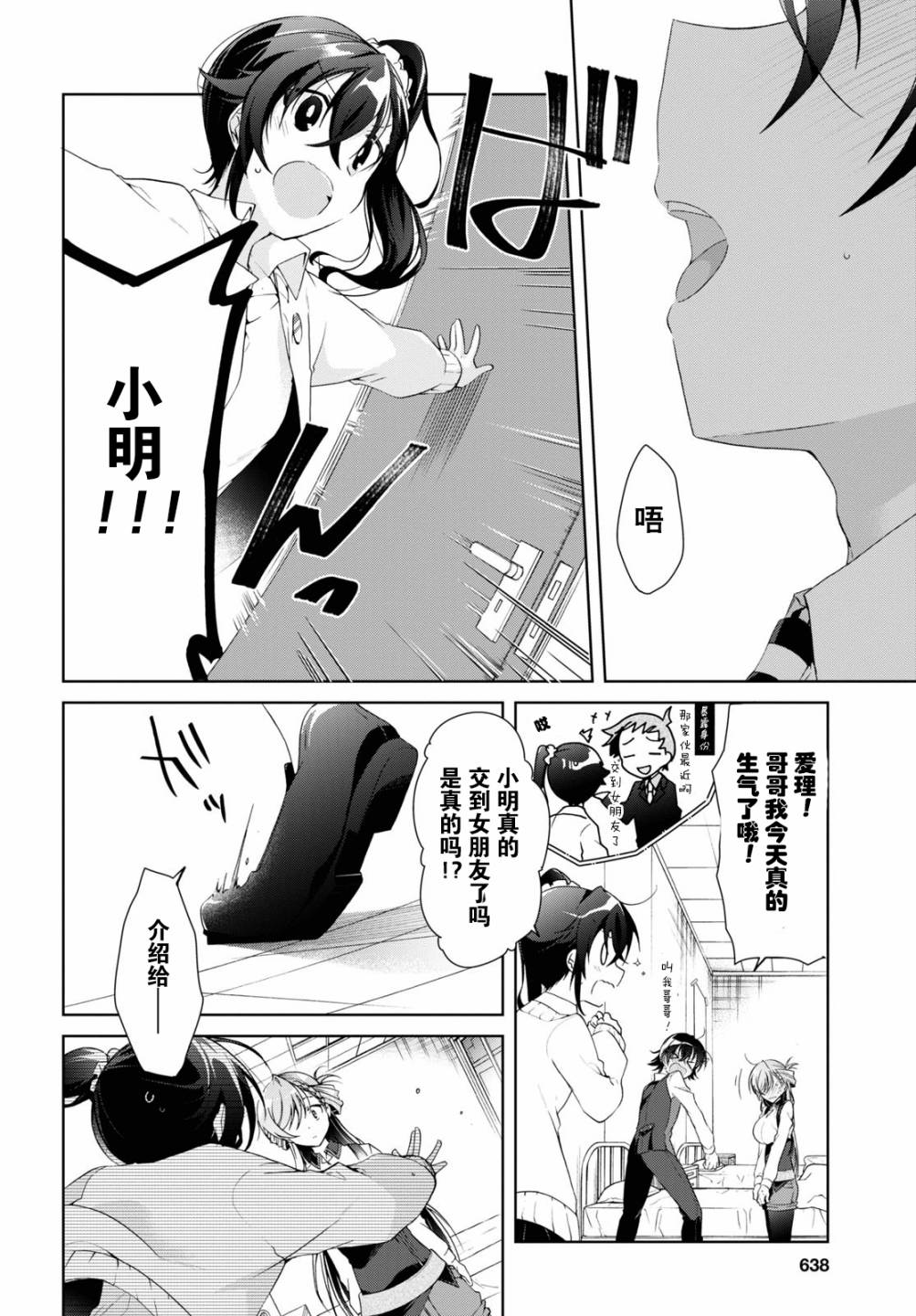 鋼鐵直女想被xx: 08話 - 第30页