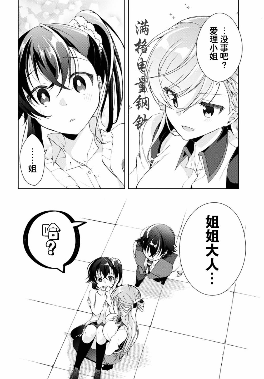 鋼鐵直女想被xx: 08話 - 第32页