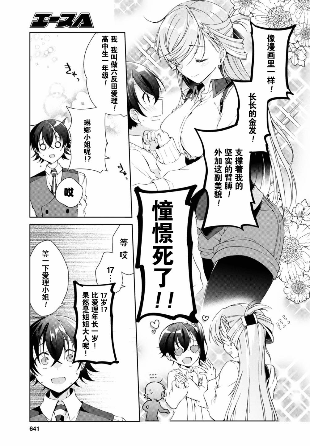 鋼鐵直女想被xx: 08話 - 第33页