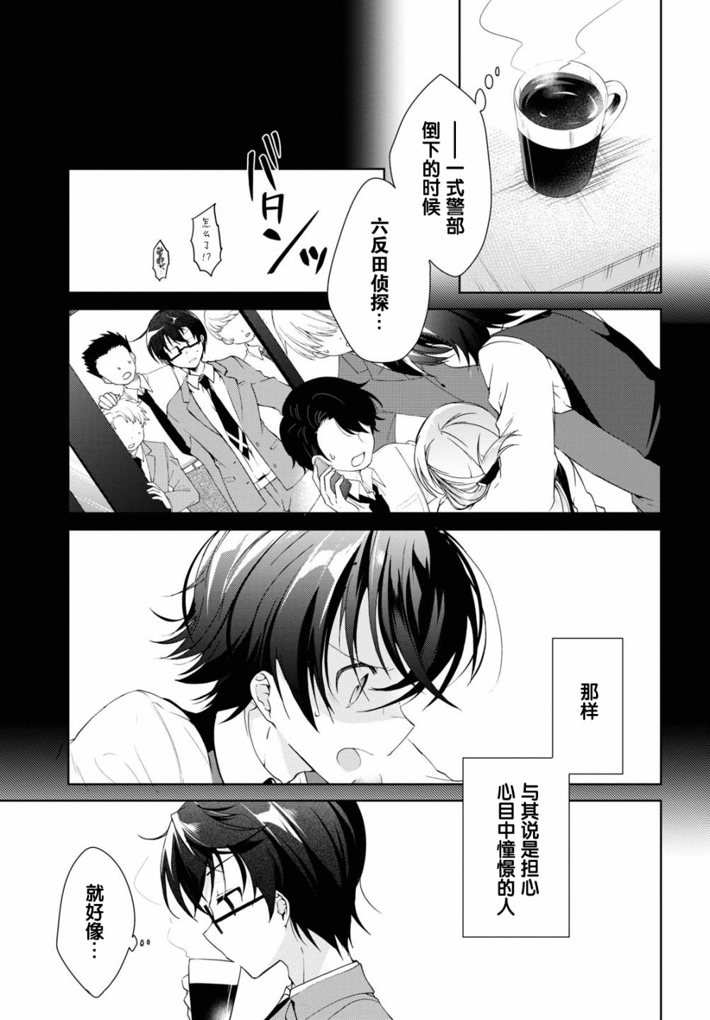 鋼鐵直女想被xx: 08話 - 第35页