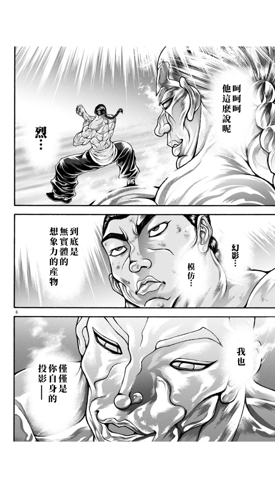 刃牙外傳 烈海王對于轉生異世界一向是無所謂的: 95話 - 第6页