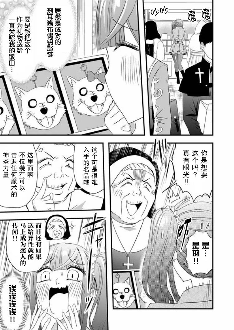 被女友詛咒了不過很開心所以OK: 20話 - 第7页