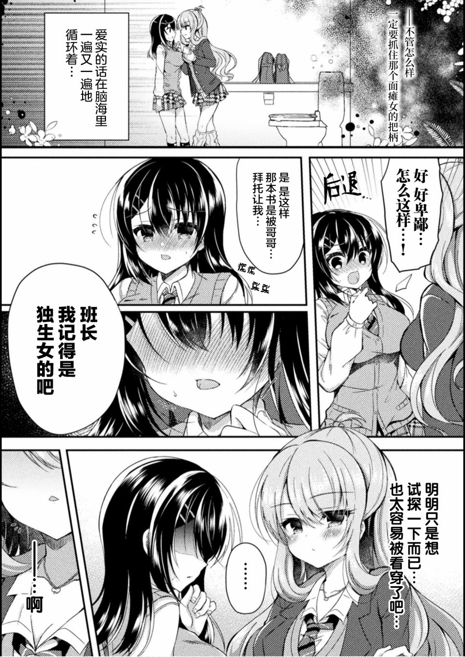 YURI LOVE SLAVE～放學後的二人世界: 02話 - 第1页