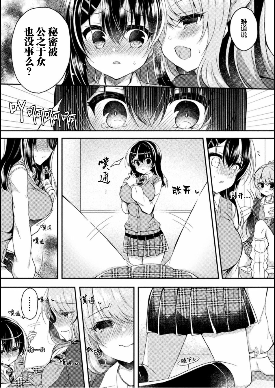 YURI LOVE SLAVE～放學後的二人世界: 02話 - 第4页