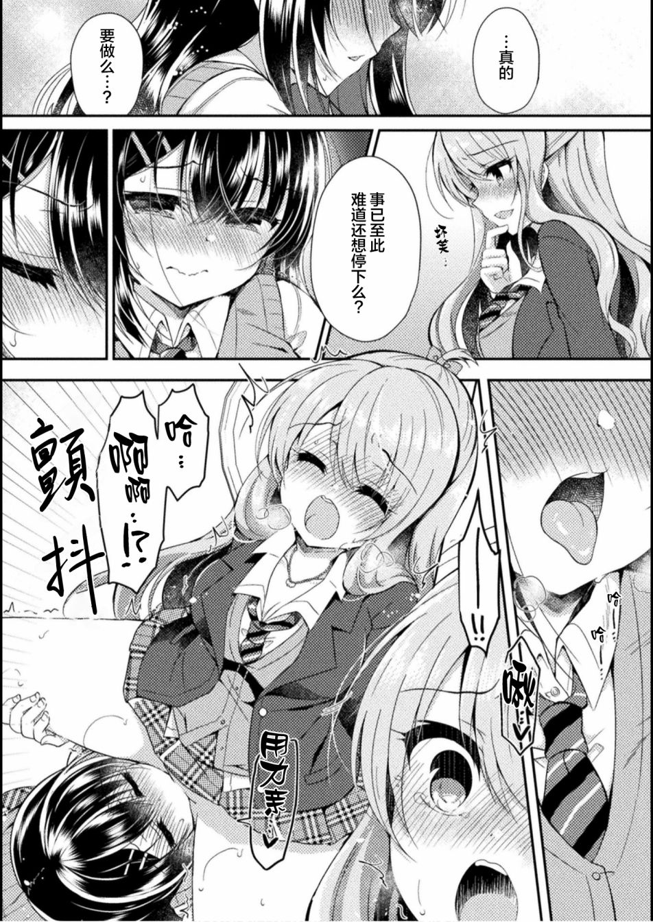 YURI LOVE SLAVE～放學後的二人世界: 02話 - 第5页