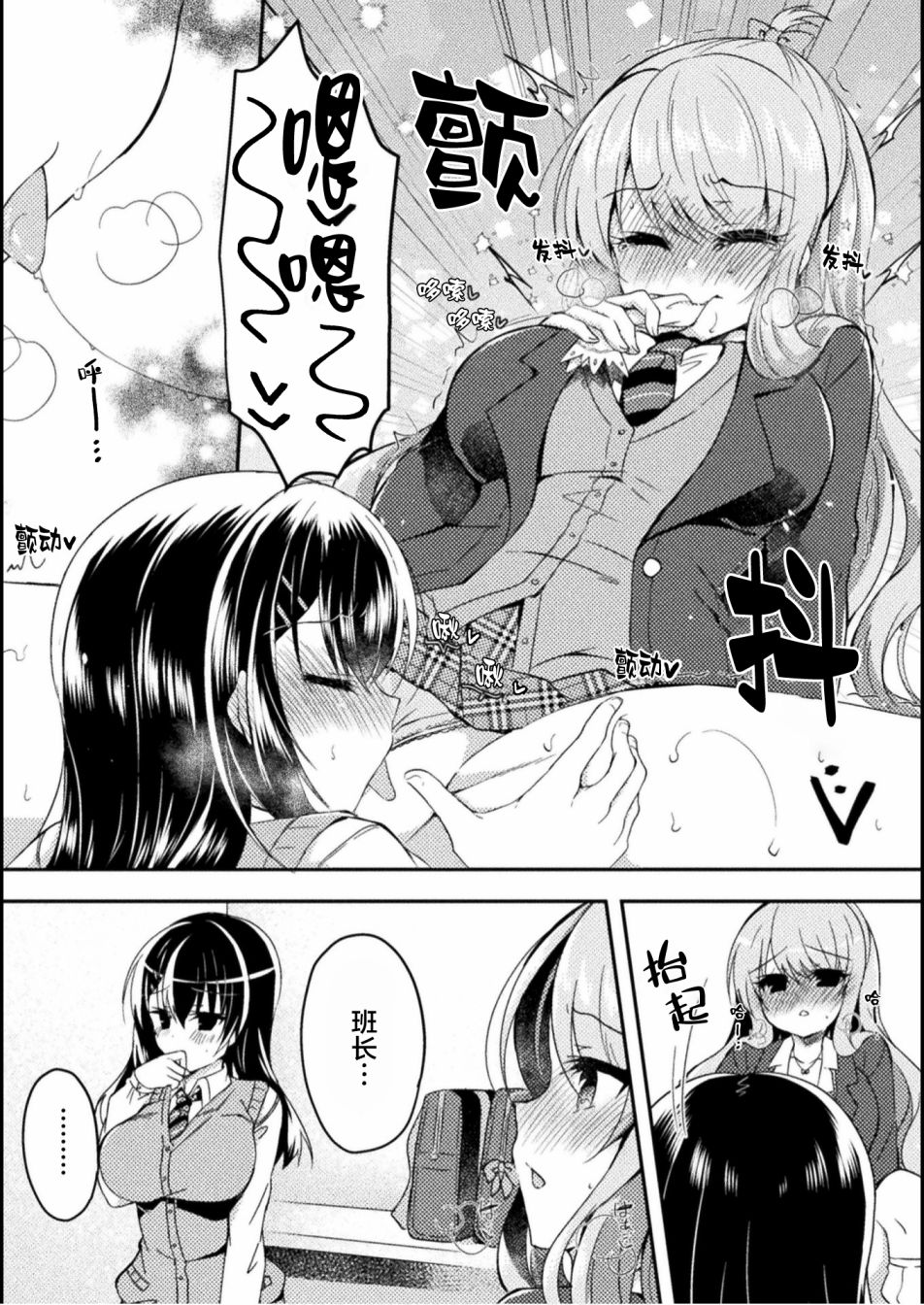 YURI LOVE SLAVE～放學後的二人世界: 02話 - 第10页