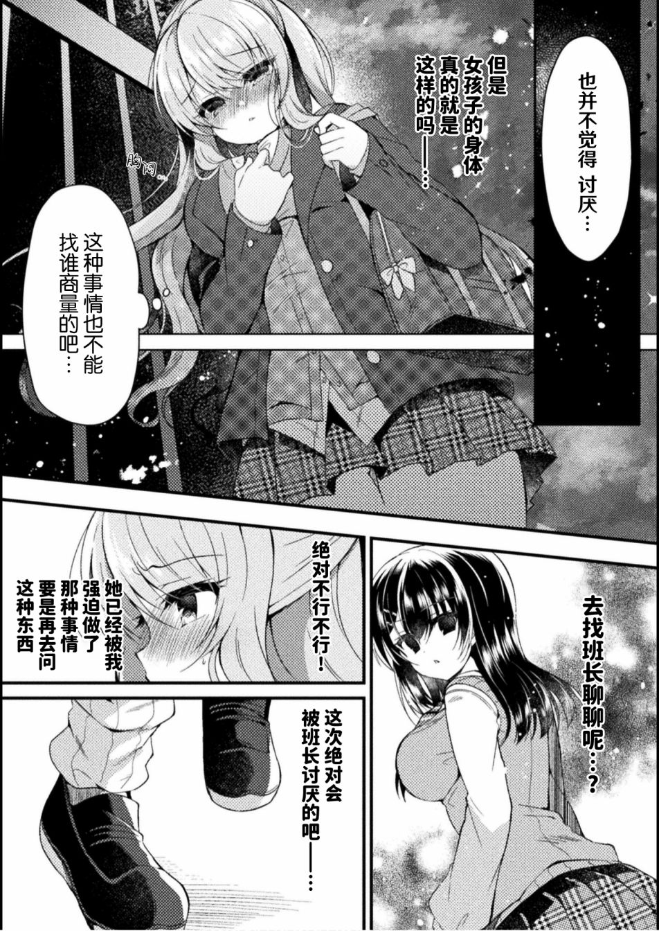 YURI LOVE SLAVE～放學後的二人世界: 02話 - 第20页