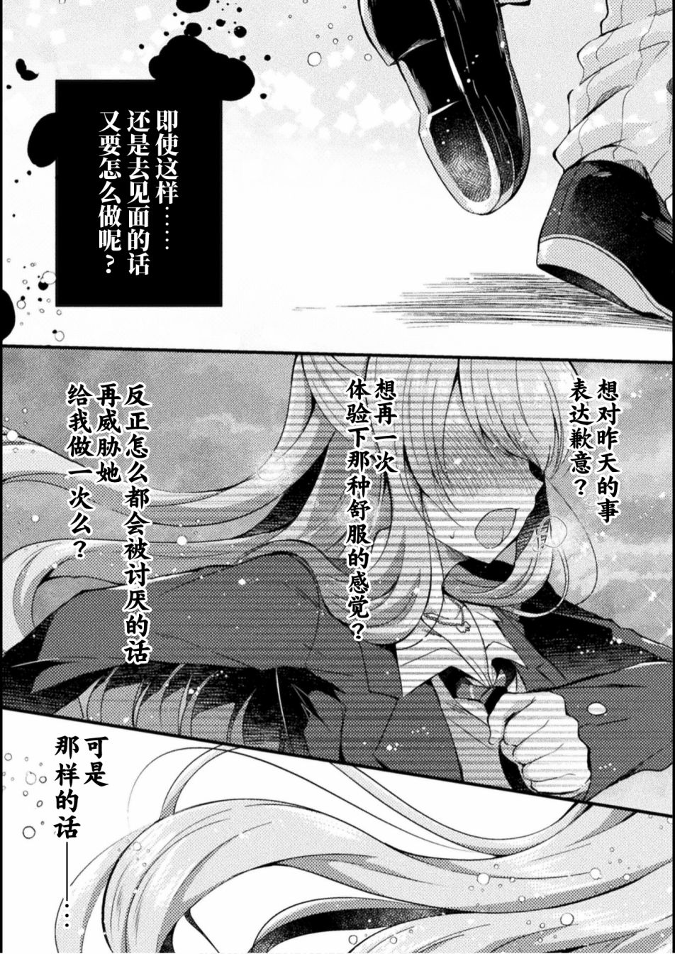 YURI LOVE SLAVE～放學後的二人世界: 02話 - 第21页