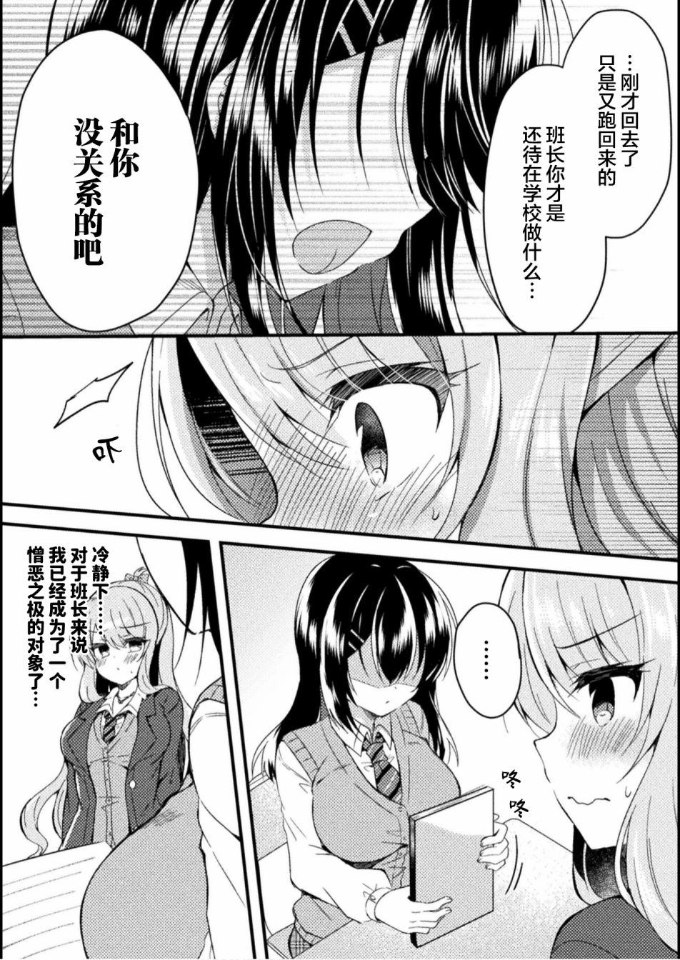 YURI LOVE SLAVE～放學後的二人世界: 02話 - 第24页