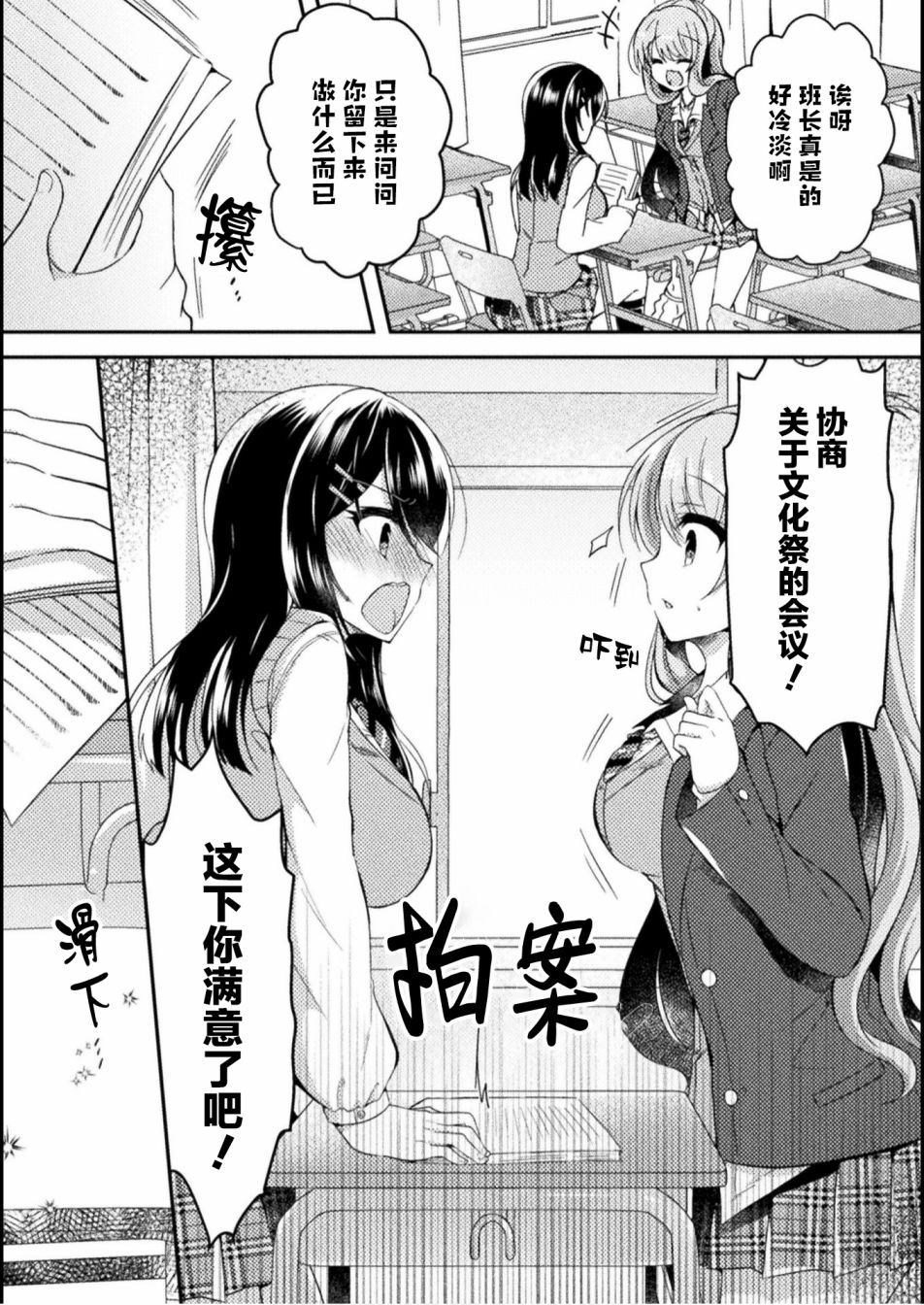 YURI LOVE SLAVE～放學後的二人世界: 02話 - 第25页