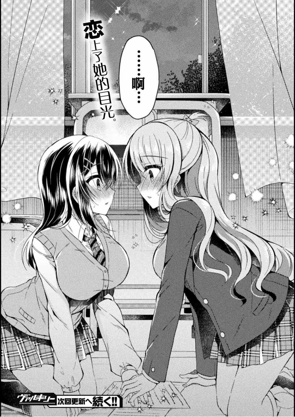 YURI LOVE SLAVE～放學後的二人世界: 02話 - 第28页