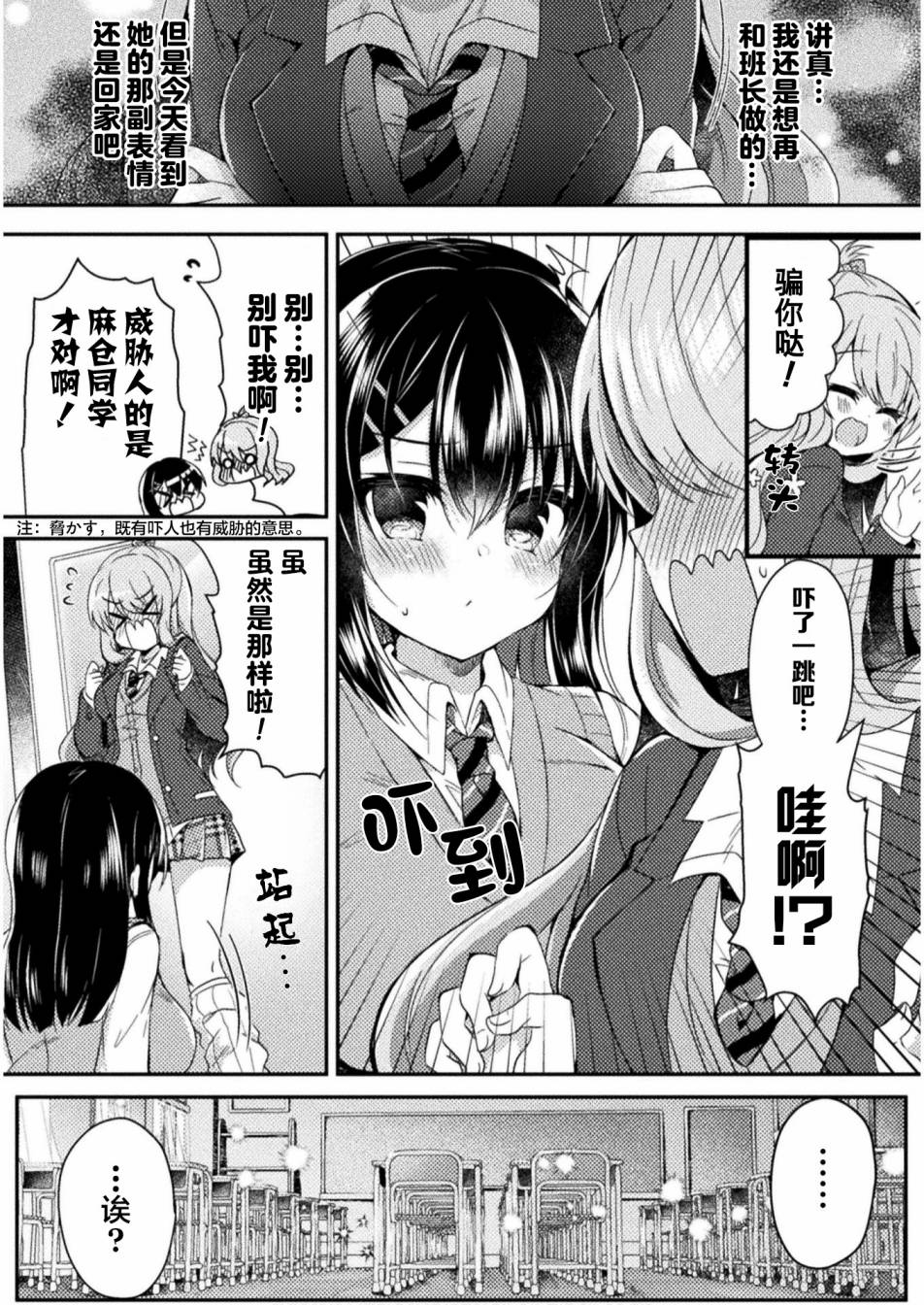 YURI LOVE SLAVE～放學後的二人世界: 03話 - 第6页