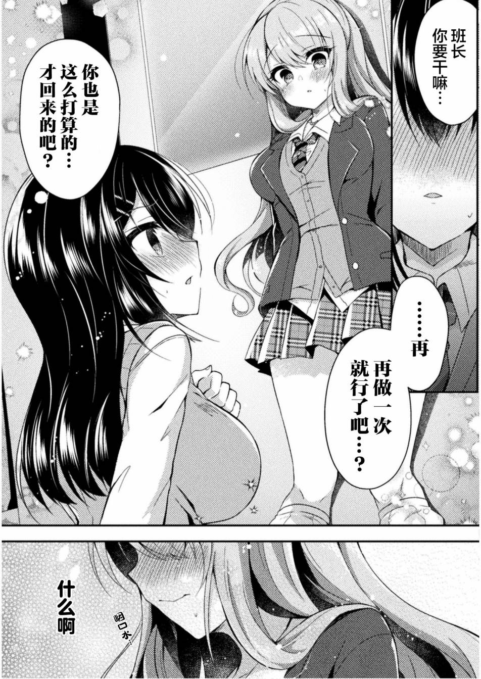 YURI LOVE SLAVE～放學後的二人世界: 03話 - 第7页