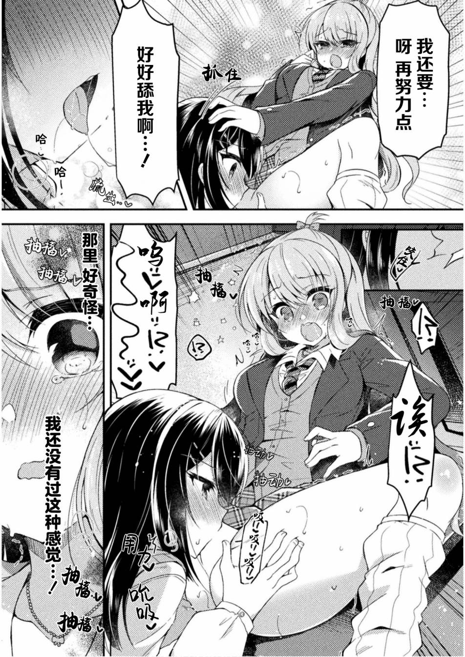 YURI LOVE SLAVE～放學後的二人世界: 03話 - 第14页