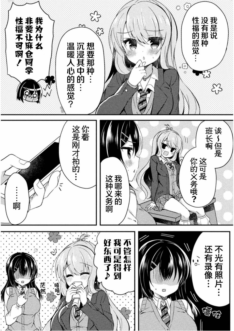 YURI LOVE SLAVE～放學後的二人世界: 03話 - 第20页