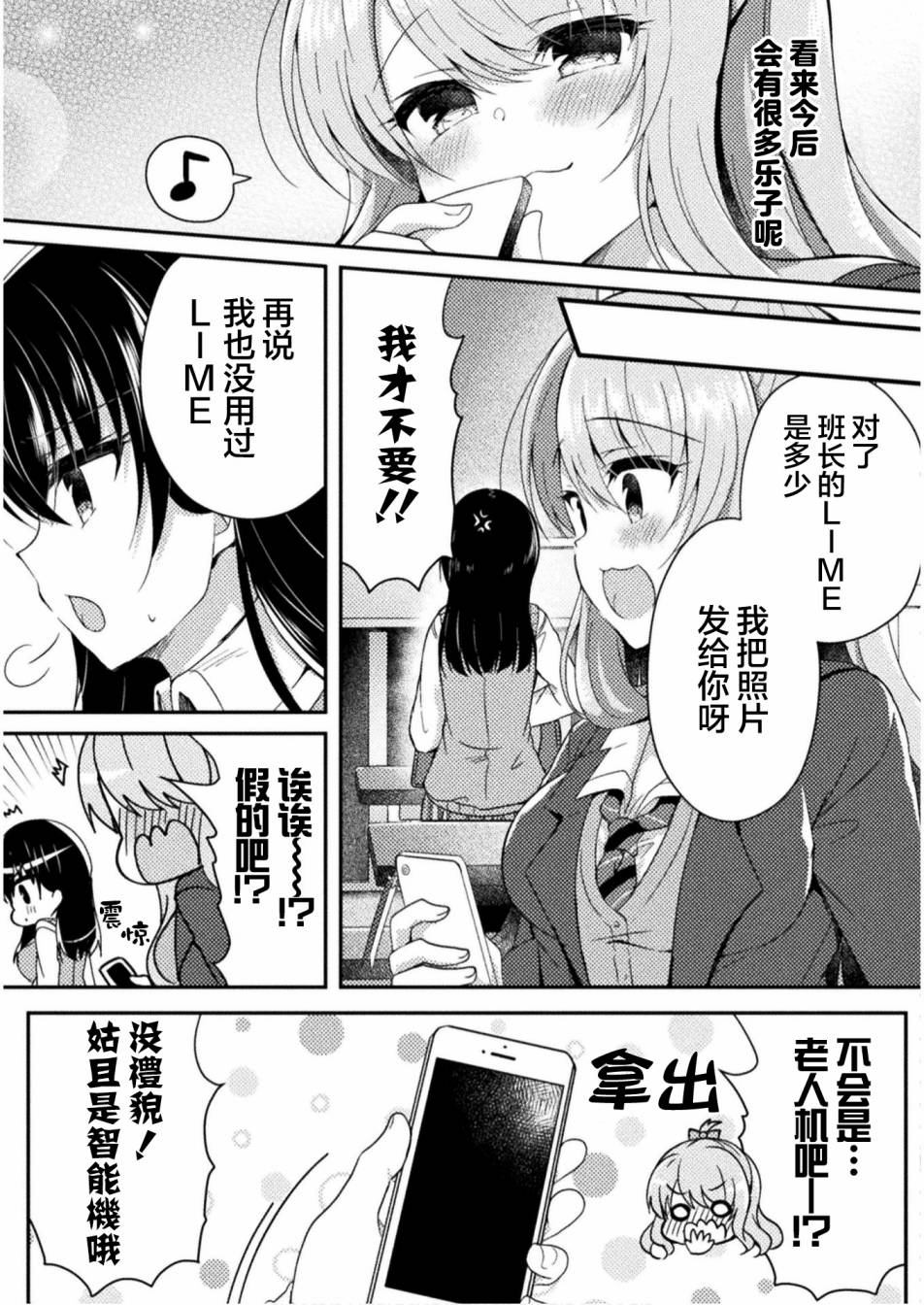 YURI LOVE SLAVE～放學後的二人世界: 03話 - 第21页