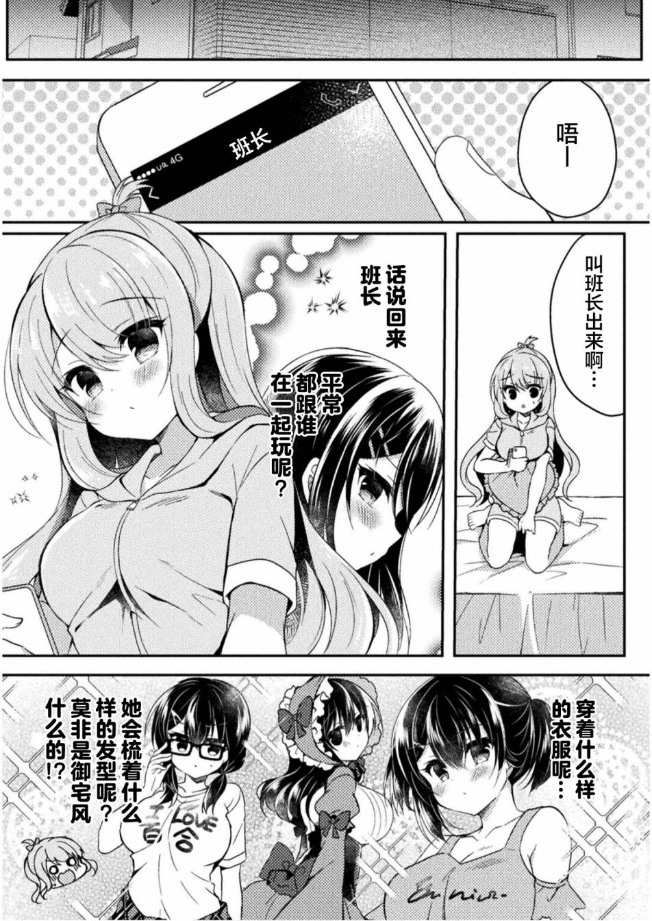 YURI LOVE SLAVE～放學後的二人世界: 03話 - 第24页