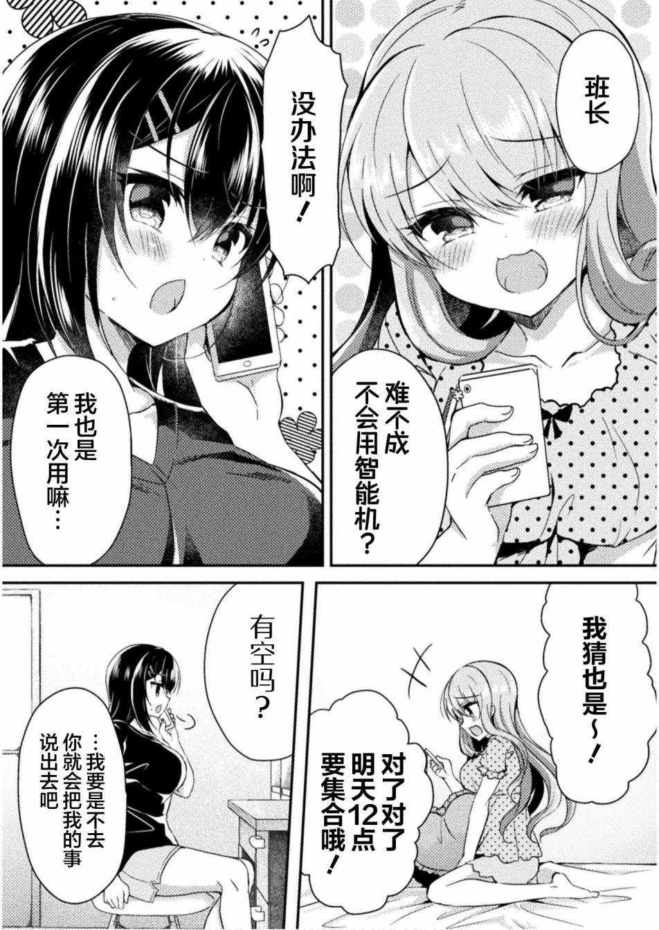 YURI LOVE SLAVE～放學後的二人世界: 03話 - 第28页