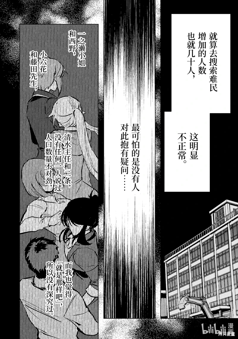 在充滿怪物的世界里為所欲為: 43話 - 第30页