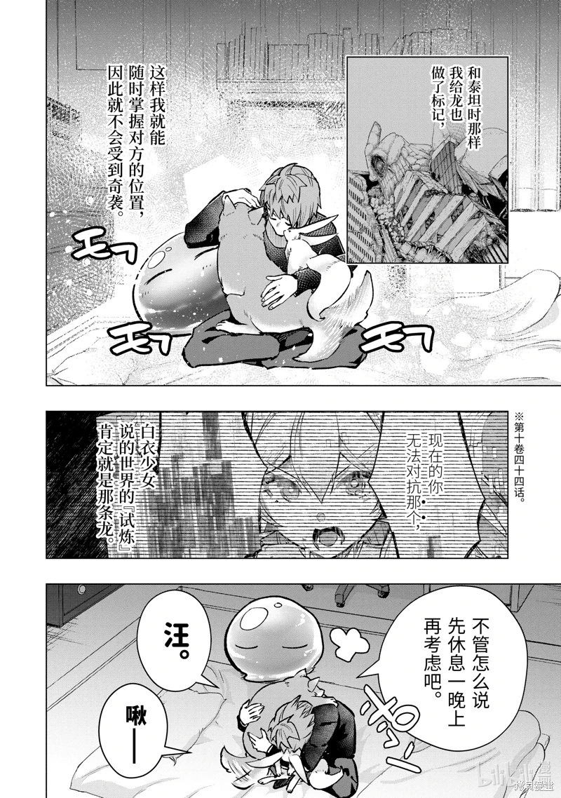 在充滿怪物的世界里為所欲為: 46話 - 第26页