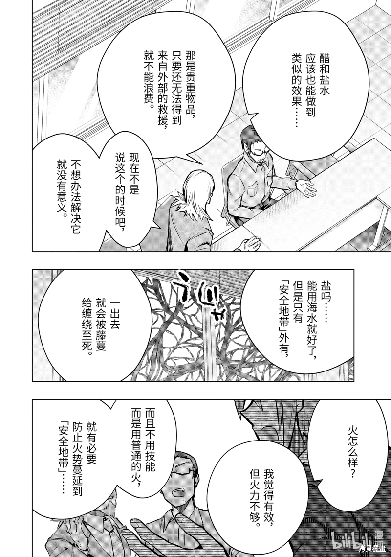 在充滿怪物的世界里為所欲為: 48話 - 第28页