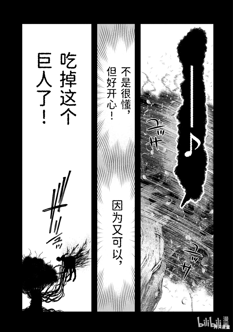 在充滿怪物的世界里為所欲為: 50話 - 第22页