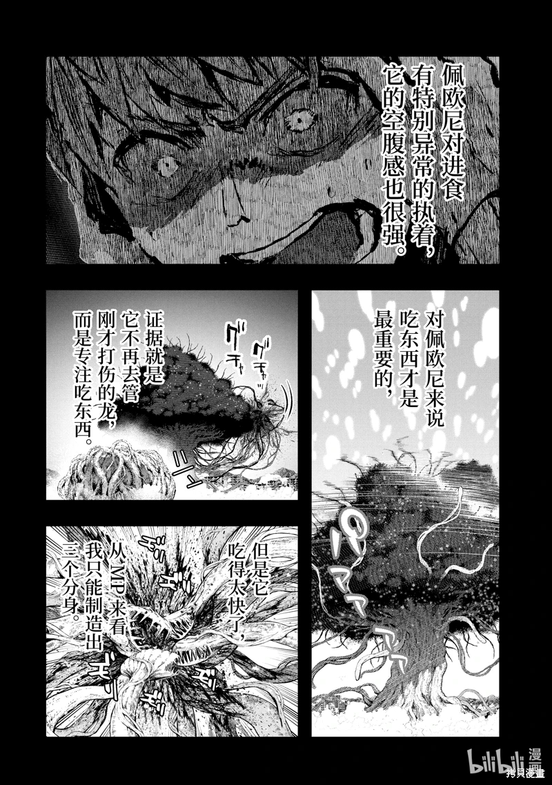 在充滿怪物的世界里為所欲為: 50話 - 第25页