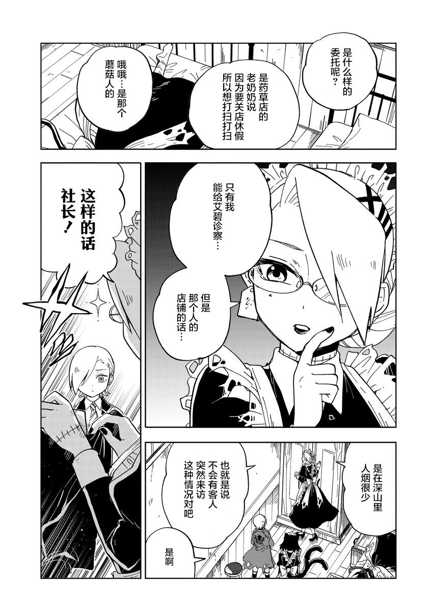 怪物女仆的華麗工作: 07話 - 第7页