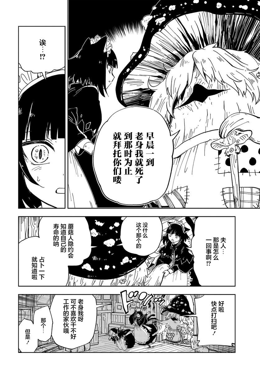 怪物女仆的華麗工作: 07話 - 第14页