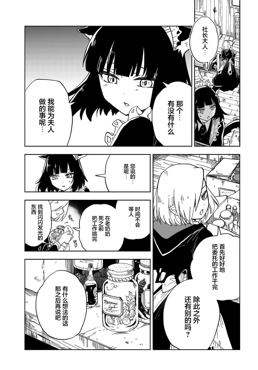 怪物女仆的華麗工作: 07話 - 第17页