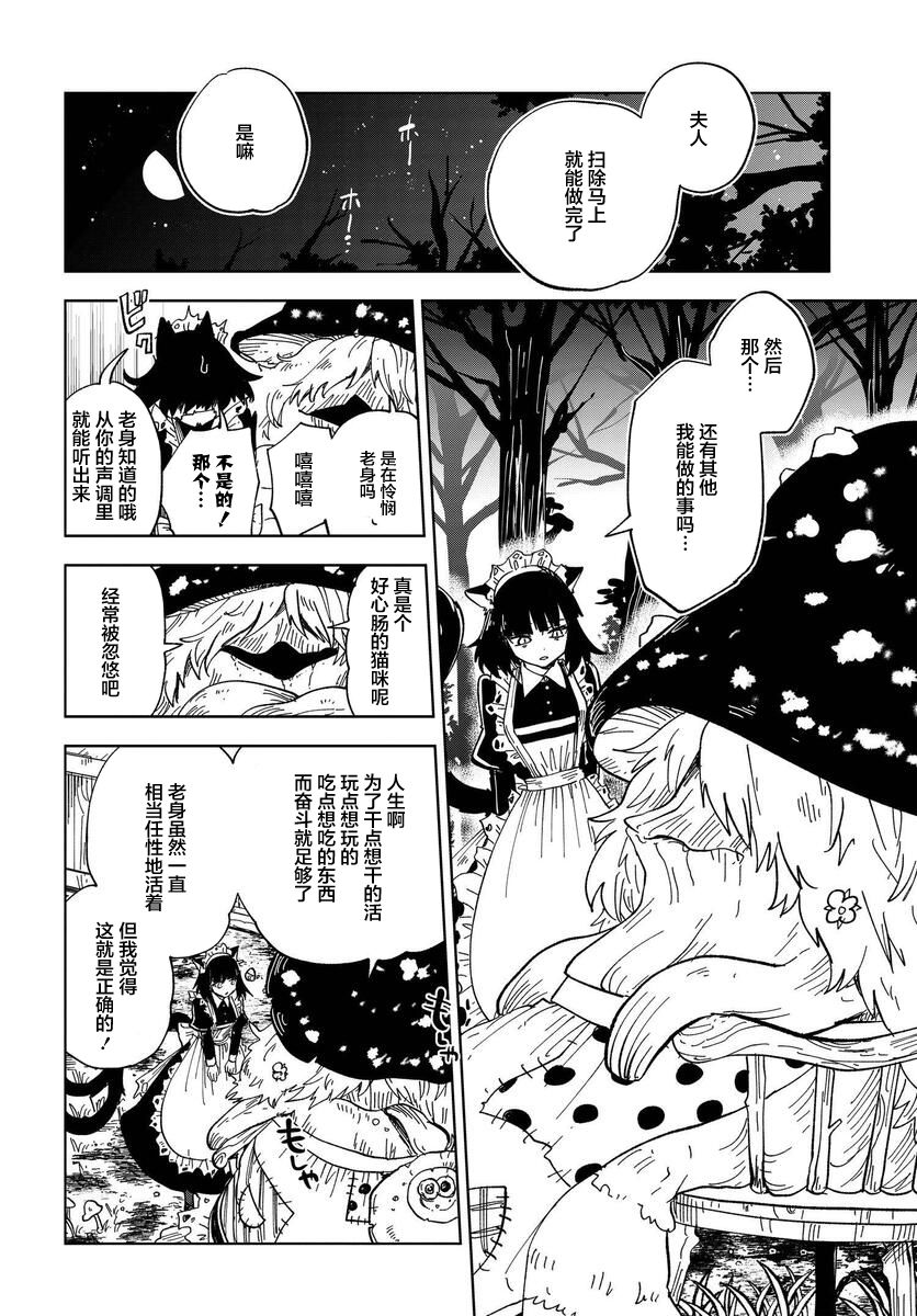 怪物女仆的華麗工作: 07話 - 第18页