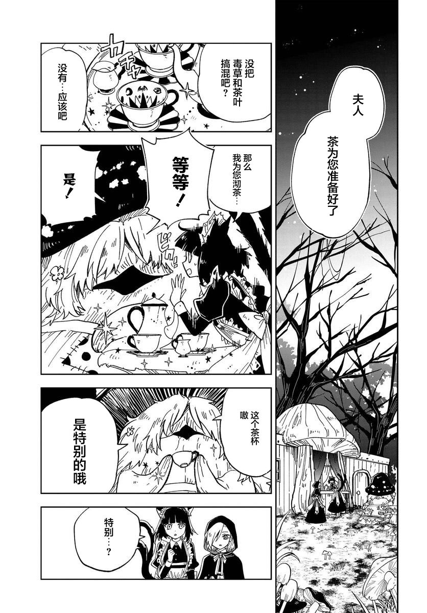 怪物女仆的華麗工作: 07話 - 第21页