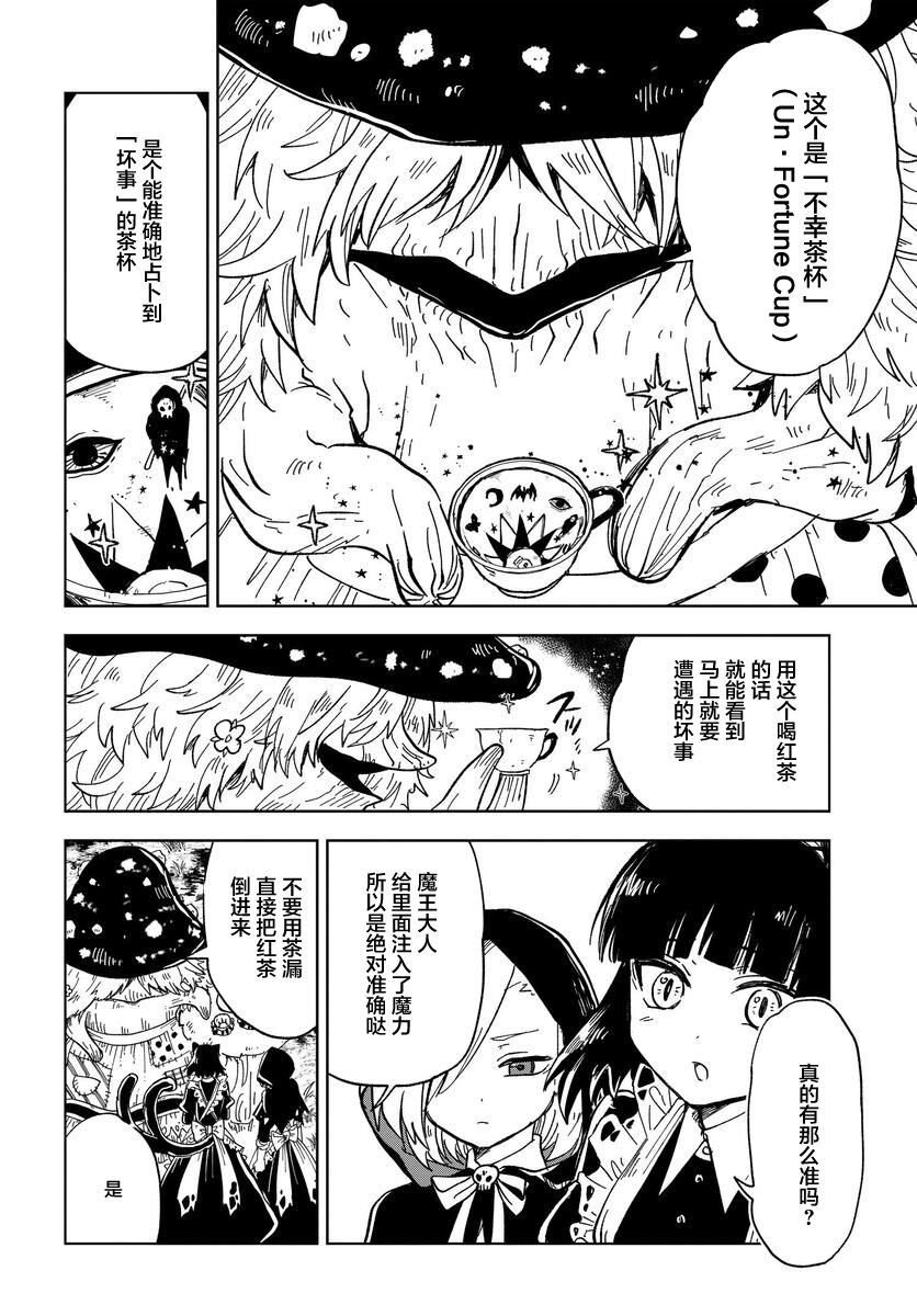 怪物女仆的華麗工作: 07話 - 第22页