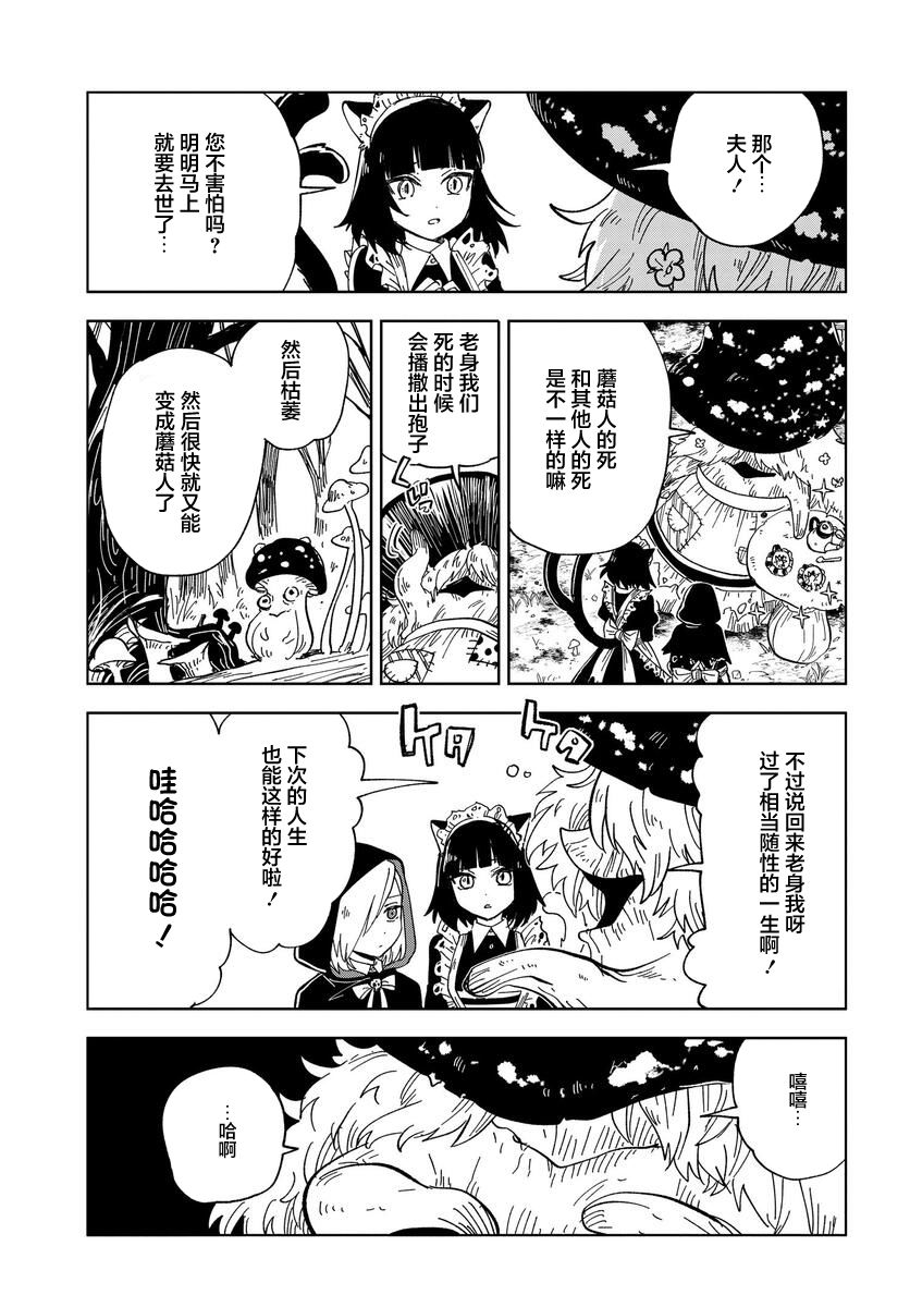 怪物女仆的華麗工作: 07話 - 第27页