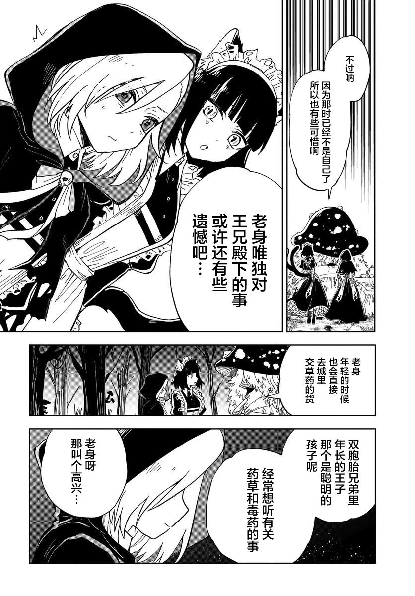 怪物女仆的華麗工作: 07話 - 第28页