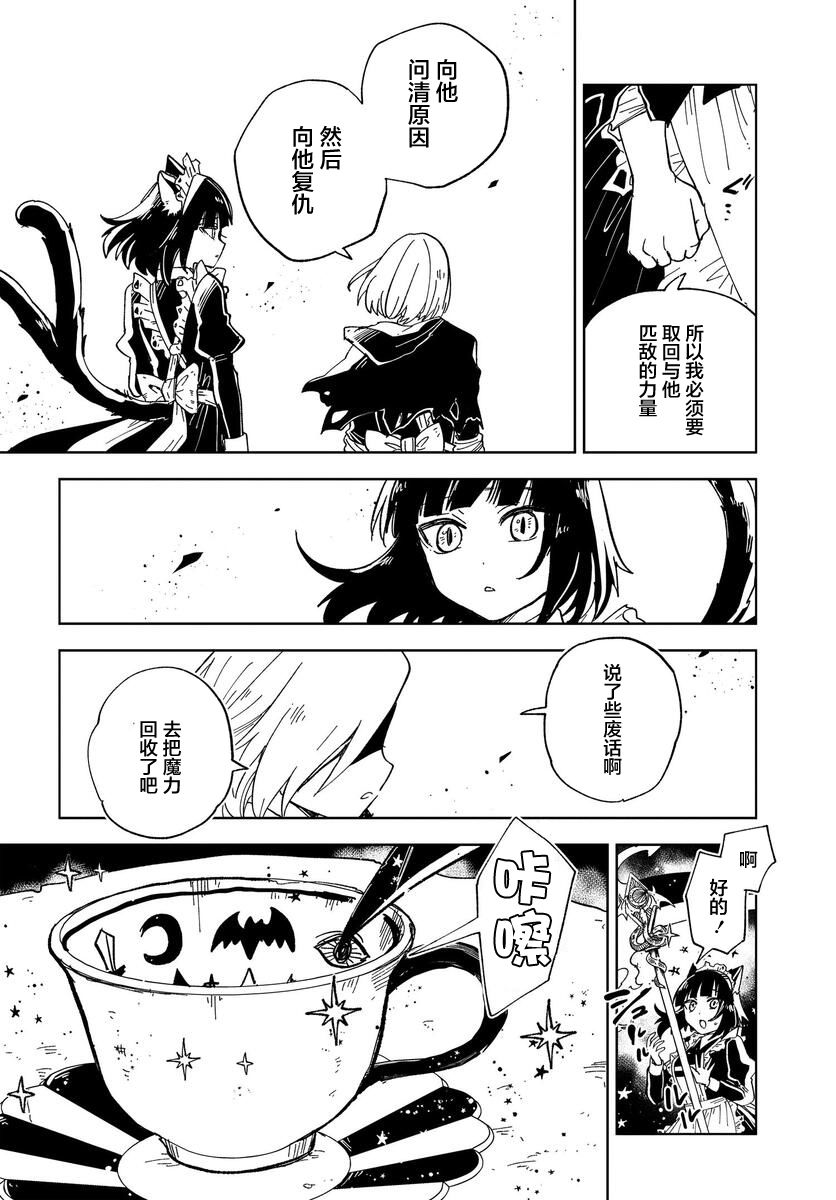 怪物女仆的華麗工作: 07話 - 第33页