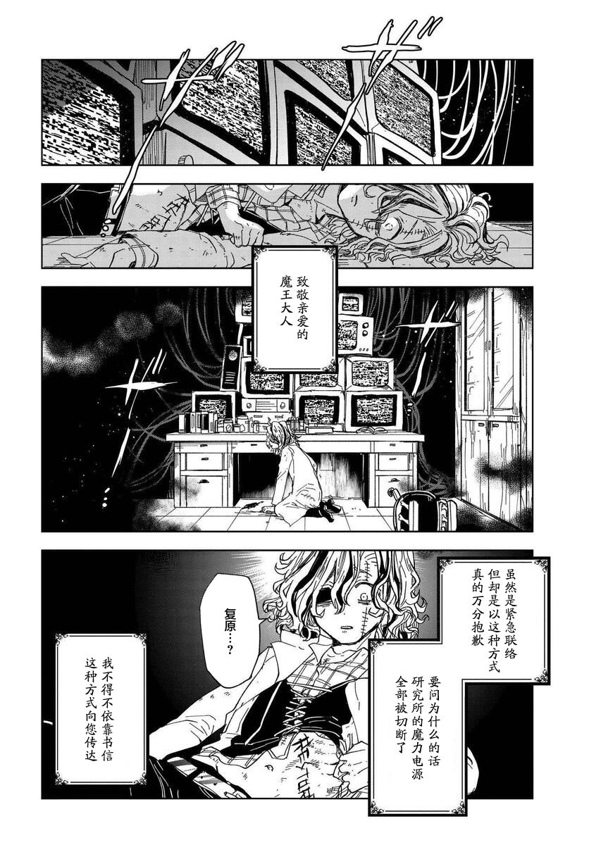 怪物女仆的華麗工作: 07話 - 第35页