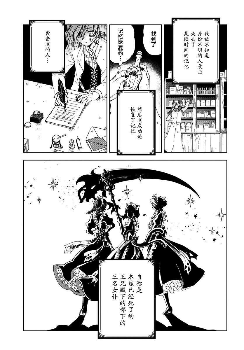 怪物女仆的華麗工作: 07話 - 第36页