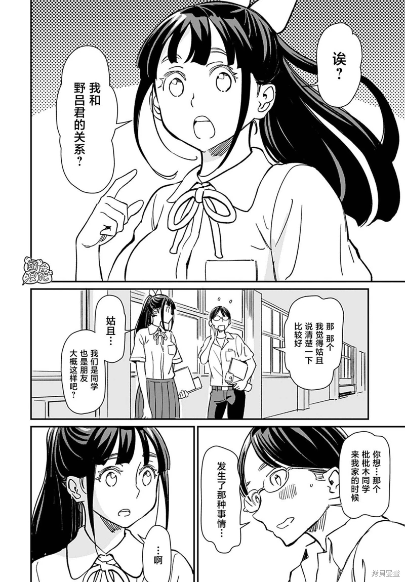 想和見習魔女深入交流: 32話 - 第2页