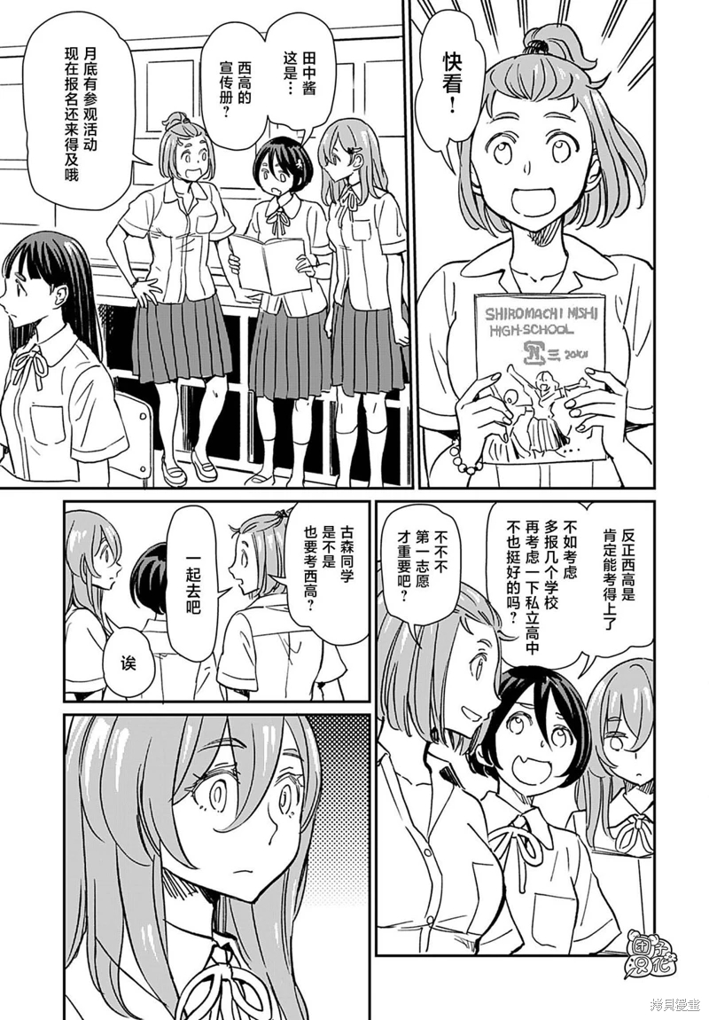 想和見習魔女深入交流: 32話 - 第5页