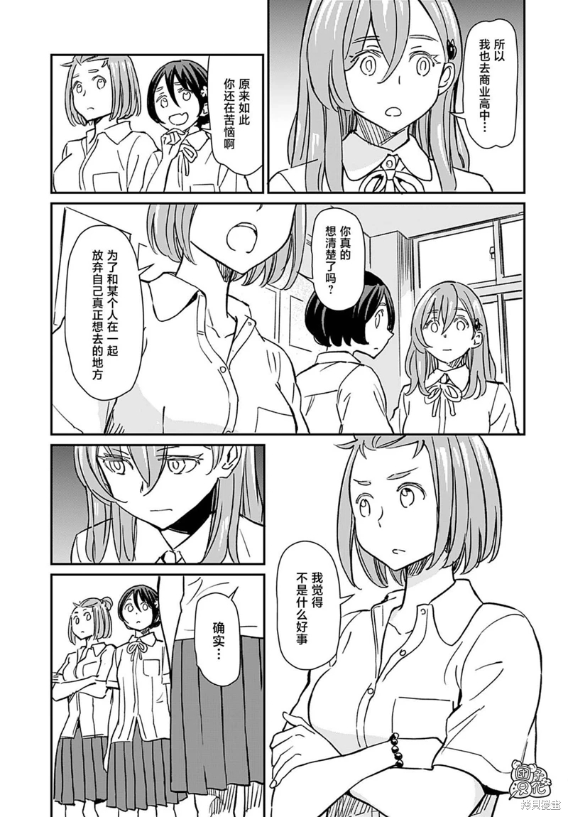 想和見習魔女深入交流: 32話 - 第7页