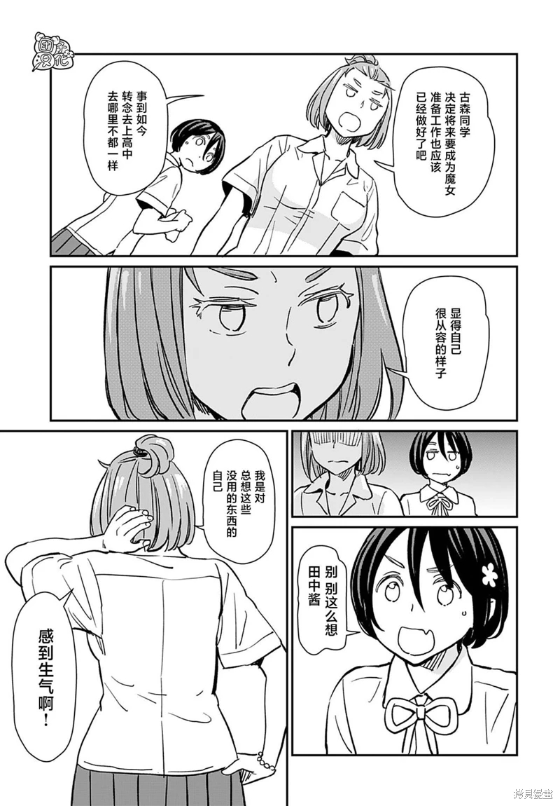 想和見習魔女深入交流: 32話 - 第9页